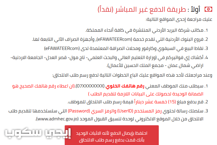 وحدة قبول التنسيق الموحد للقبول بالجامعات الاردنية 2017-2018 الكترونياً