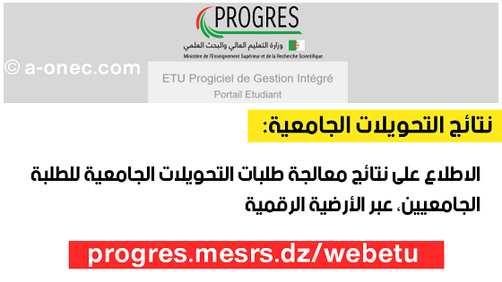 نتائج التحويلات الجامعية progres.mesrs.dzwebetu