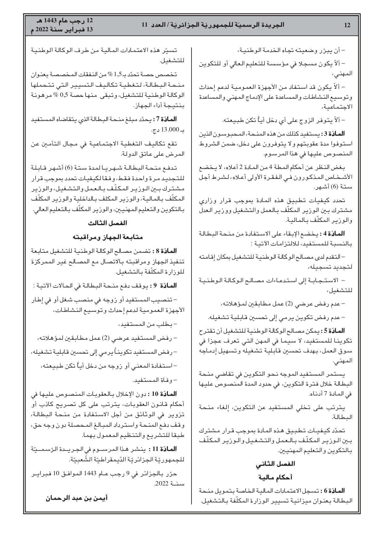منحة البطالة في الجزائر 2022 الجريدة الرسمية PDF