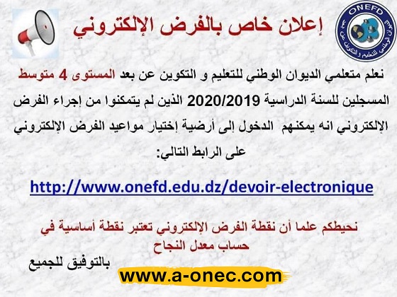 onefd.edu.dz devoir-electronique