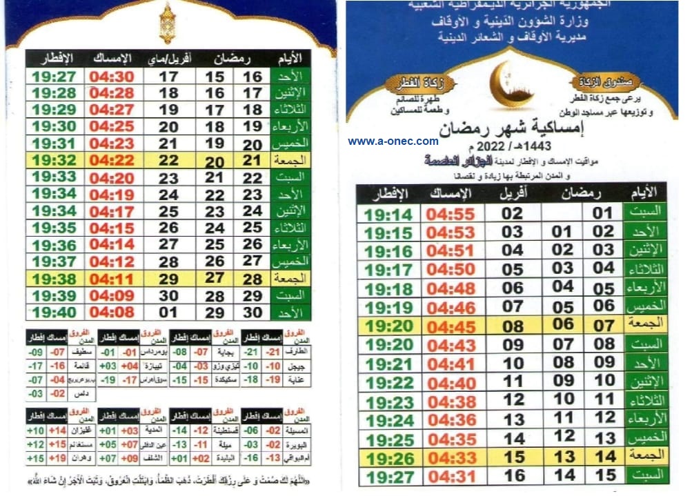 إمساكية شهر رمضان 1443 مواعيد الإفطار والسحور وعدد ساعات الصيام في الجزائر