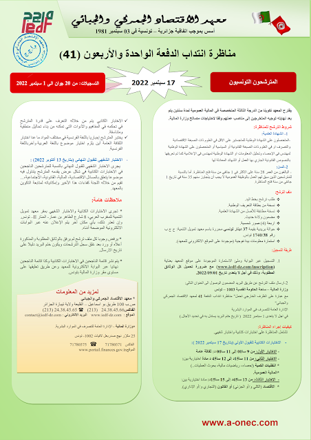 مسابقة توظيف - تسجيلات معهد الاقتصاد الجمركي والجيائي - الجزائري التونسي - موقع التسجيلات