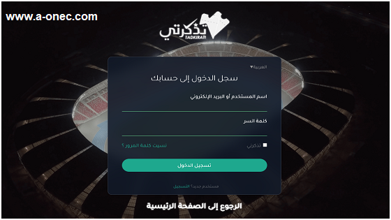 طريقة جديدة لبيع تذاكر مباريات المنتخب الجزائري