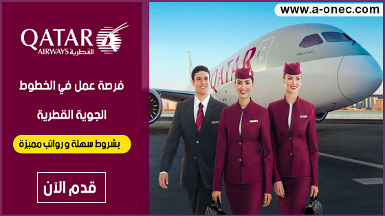 فرصة عمل مع الخطوط الجوية القطرية في خدمة عملاء - وظائف في شركة الخطوط الجوية القطرية