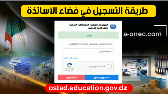 كيفية التسجيل في فضاء الاساتذة 2021 Ostad Education Gov Dz Taa3lim Com