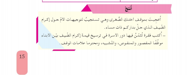 حل انتج صفحة 15 اللغة العربية للسنة الثانية متوسط