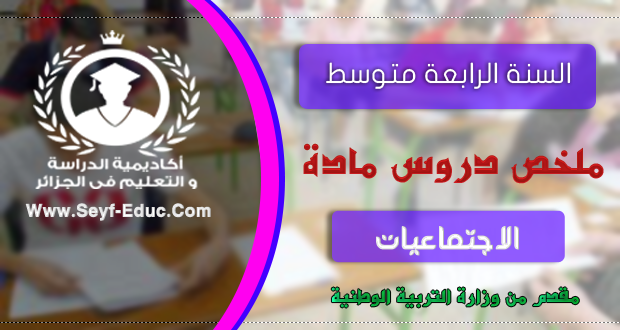 ملخص دروس التاريخ للسنة الرابعة متوسط الجيل الثاني ملخص دروس التاريخ للسنة الرابعة متوسط الجيل الثاني