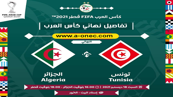 Coupe arabe de la Fifa-2021 (Finale Tunisie-Algérie)