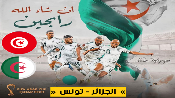 نهائي كأس العرب 2021، الموعد، التذاكر، القنوات الناقلة والجوائز المالية، أهداف مباراة الجزائر